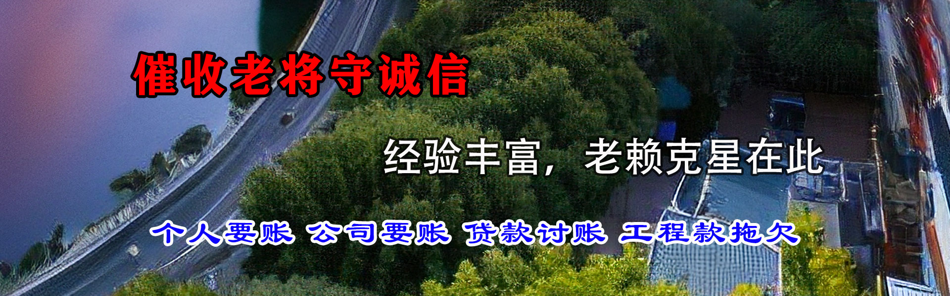 新罗要债公司